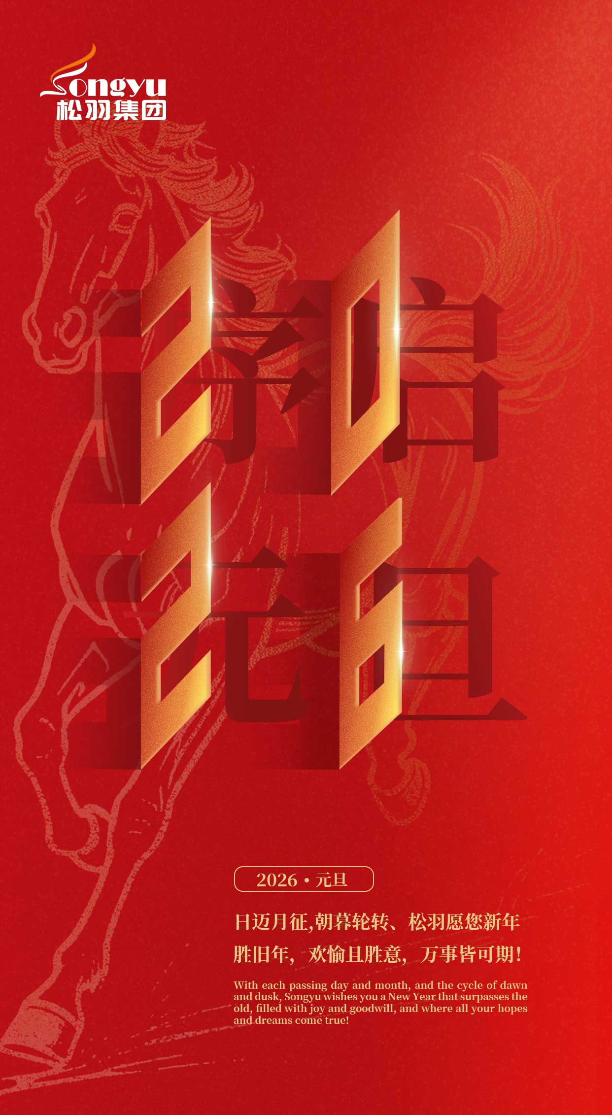 松羽集团